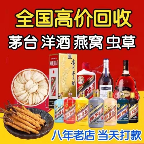 滑县聊城临清酒水回收价格哪里回收(附近上门回收茅台酒）