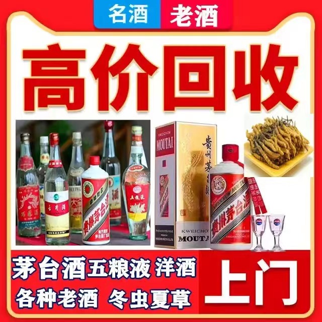 滑县八十年茅台酒回收上门哪里回收(附近上门回收茅台酒）